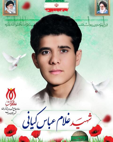 عکس شهید کیانی
