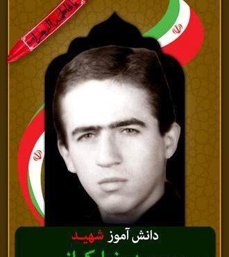 عکس شهید کیانی