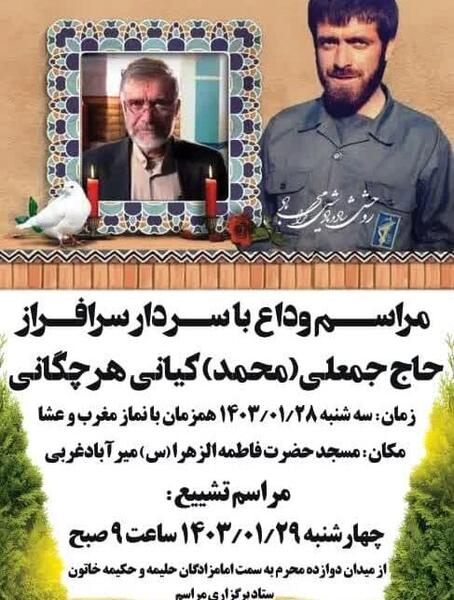 عکس شهید کیانی
