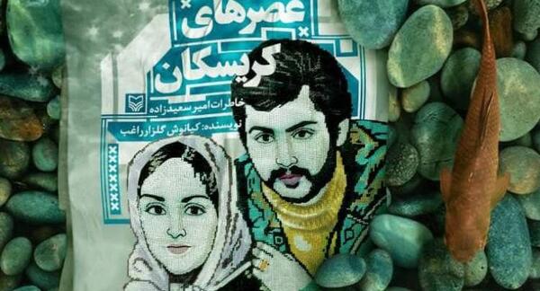 عکس شهید کیانوش شجاع
