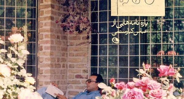 عکس عباس کیارستمی و همسرش