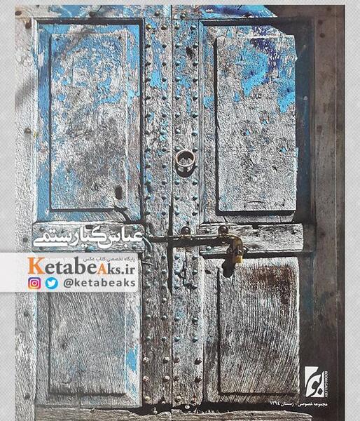 کتاب عکس عباس کیارستمی