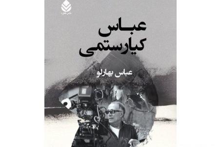 کتاب عکس عباس کیارستمی
