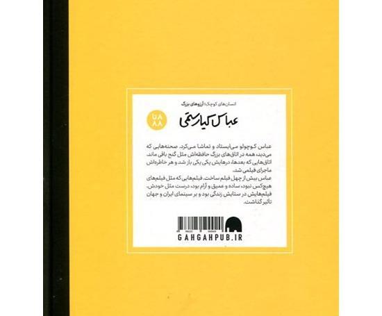 کتاب عکس عباس کیارستمی
