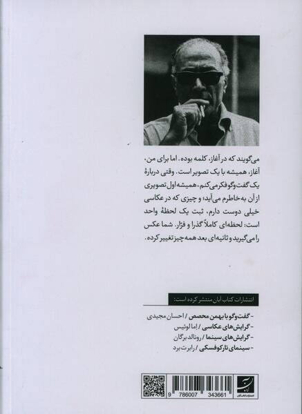 کتاب عکس عباس کیارستمی