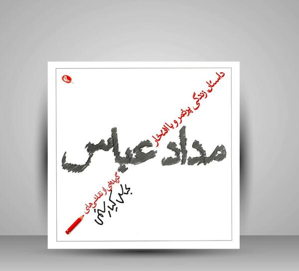 کتاب عکس عباس کیارستمی