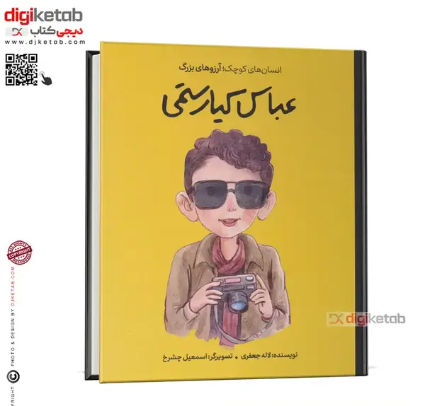 کتاب عکس عباس کیارستمی