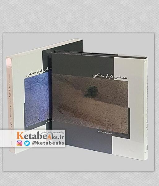 کتاب عکس عباس کیارستمی