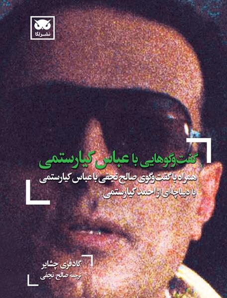 کتاب عکس عباس کیارستمی