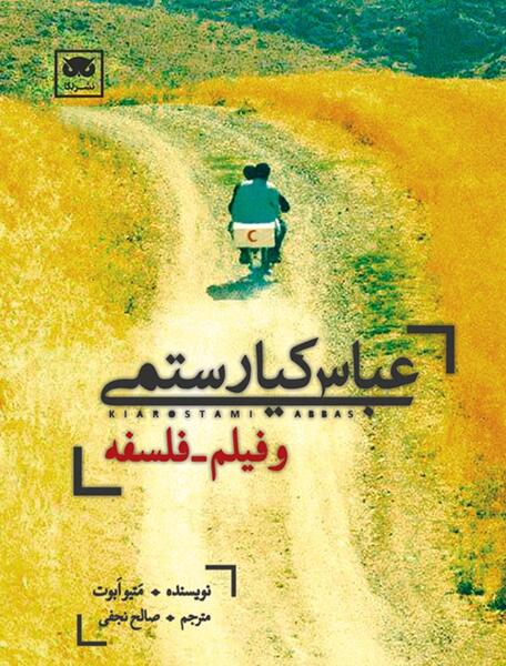کتاب عکس عباس کیارستمی