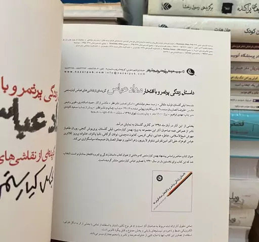 کتاب عکس عباس کیارستمی