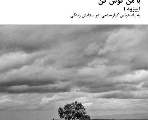 عکس درخت عباس کیارستمی