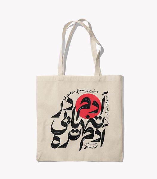 عکس درخت عباس کیارستمی