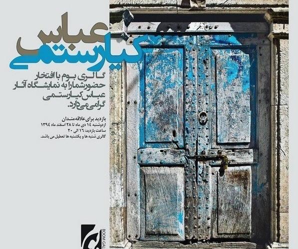 عکس درخت عباس کیارستمی
