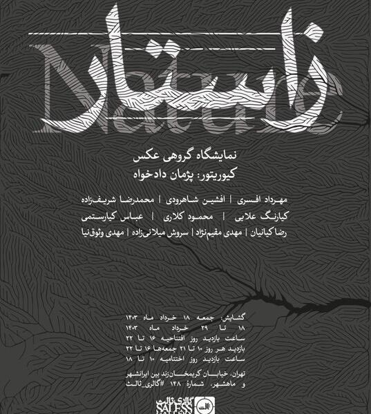 عکس درخت عباس کیارستمی