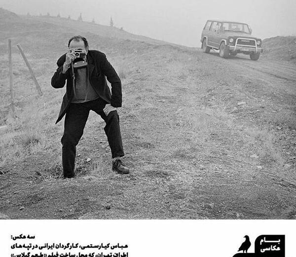 عکس عباس عطار از کیارستمی