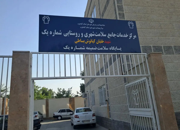 عکس همسر شهید کیانوش بساطی