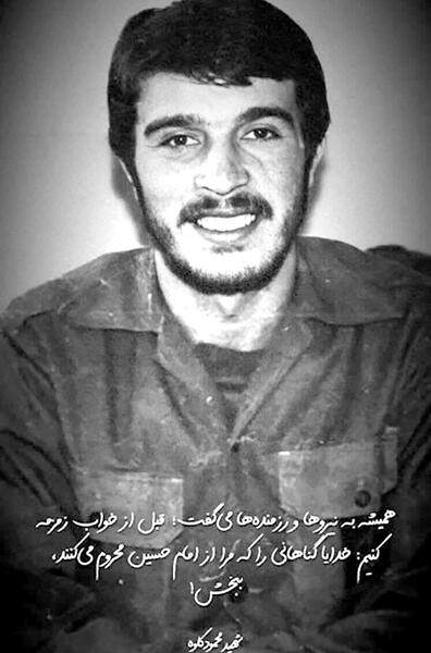 عکس شهید محمود کیا