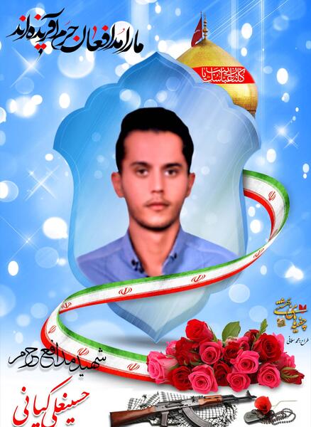 عکس شهید حسینعلی کیانی