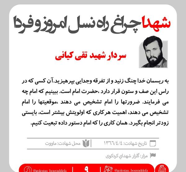 عکس شهید حسینعلی کیانی