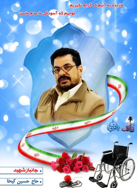 عکس شهید حسینعلی کیانی