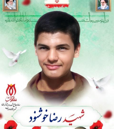 عکس شهید رضا کیانی