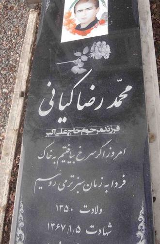 عکس شهید رضا کیانی