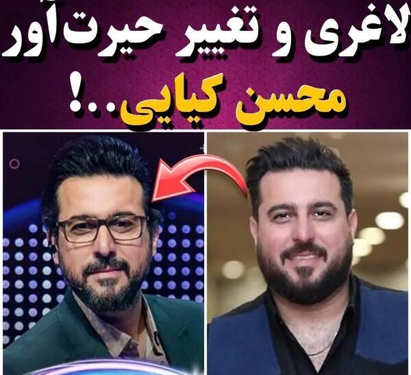 عکسهای جدید محسن کیایی