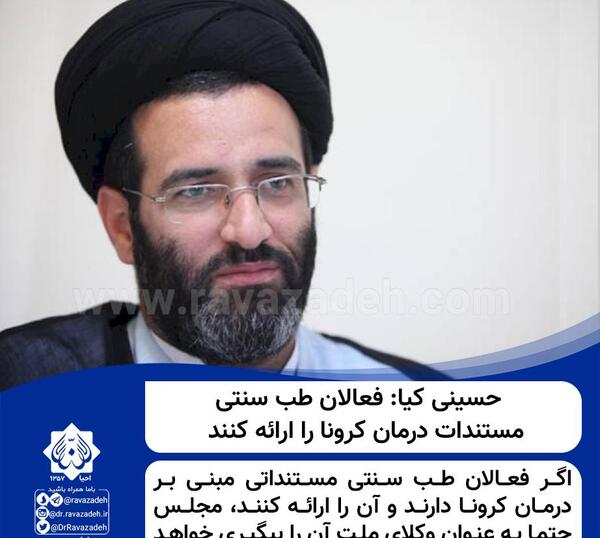 عکس سید جواد حسینی کیا