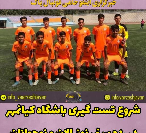 عکس تیم کیانمهر