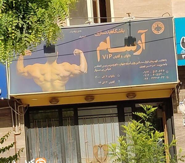 عکس تیم کیانمهر