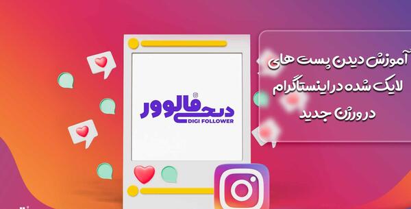 کیا عکس پروفایلمو دیدن اینستاگرام