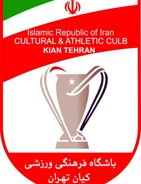 عکس باشگاه کیان