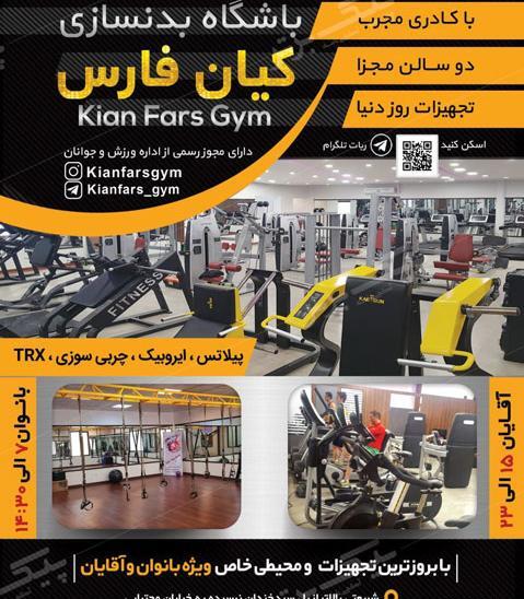 عکس باشگاه کیان