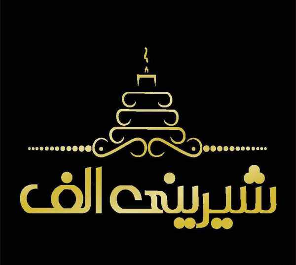 عکس لوگوی قنادی