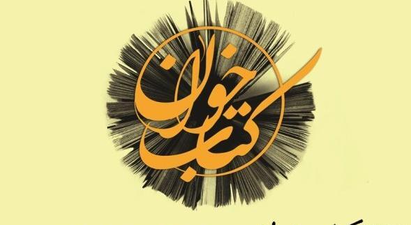 عکس لوگوی کتابخوانی