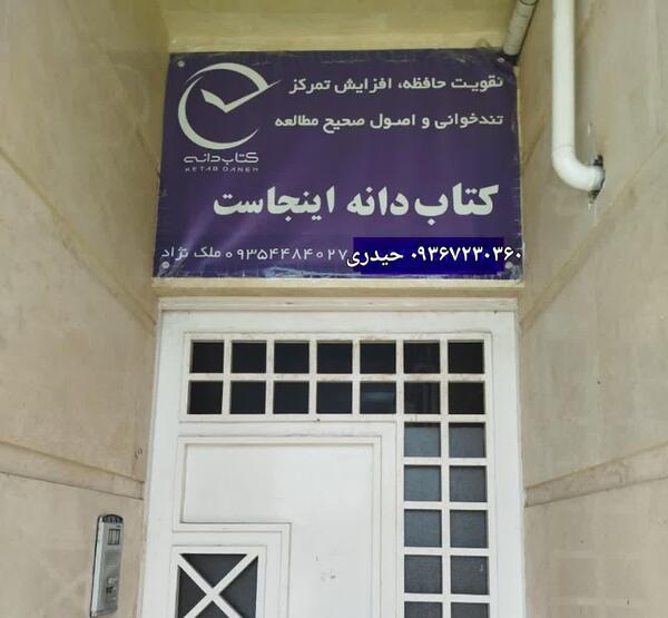 عکس لوگوی کتابدانه
