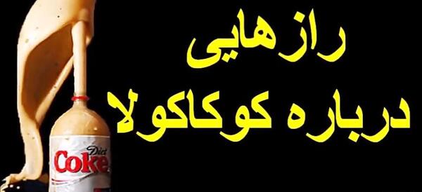 عکس معنی لوگوی کوکاکولا