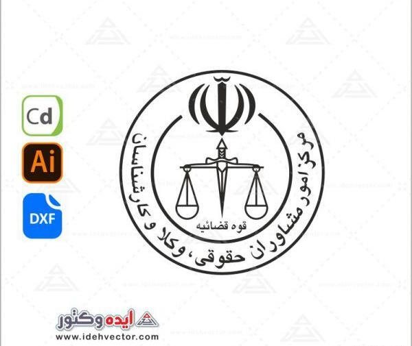 عکس لوگوی کانون وکلای دادگستری مرکز