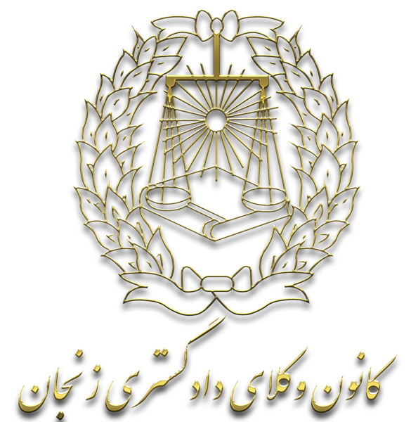 عکس لوگوی کانون وکلای دادگستری مرکز