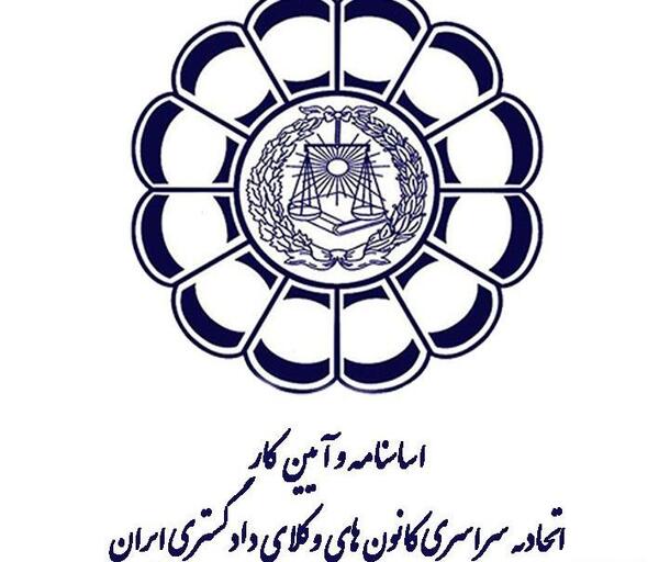 عکس لوگوی کانون وکلای دادگستری مرکز