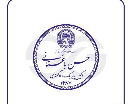 عکس لوگوی کانون وکلای دادگستری مرکز