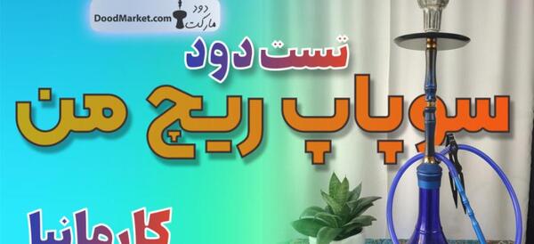 عکس قلیون کارمانیا