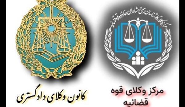 عکس لوگوی کانون وکلای دادگستری البرز