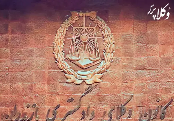 عکس لوگوی کانون وکلای دادگستری البرز