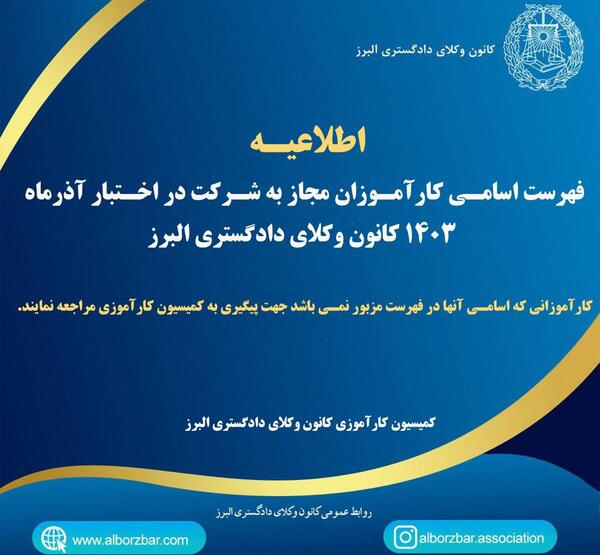 عکس لوگوی کانون وکلای دادگستری البرز