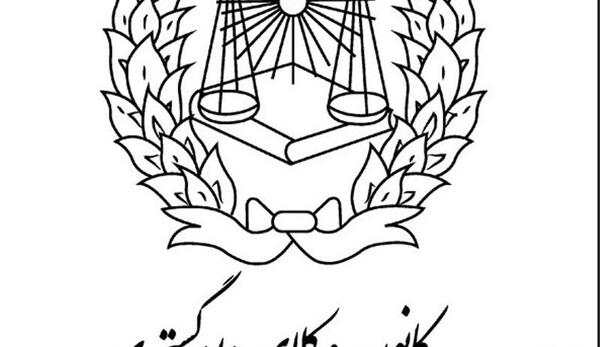عکس لوگوی کانون وکلای دادگستری البرز