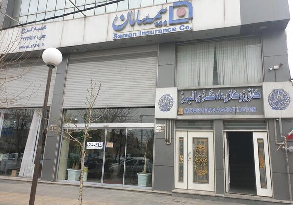 عکس لوگوی کانون وکلای دادگستری البرز