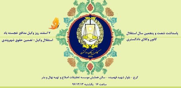 عکس لوگوی کانون وکلای دادگستری البرز