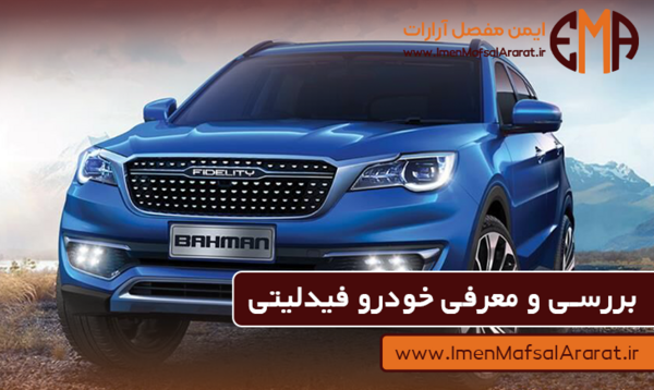 عکس فیدلیتی ۷ نفره پرایم